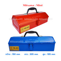 ราคา MITSANA กล่องใส่เครื่องมือ รุ่น Mini แพ็คคู่ กล่องเครื่องมือช่าง กระเป๋าใส่เครื่องมือ กระเป๋าช่าง กล่องเหล็ก หนา 0 7 มม (19927828330)
