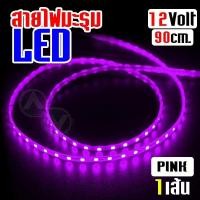 ราคา ไฟเม็ดมะรุมไฟแอลอีดี ไฟมะรุม ไฟแต่งตู้ ไฟชิพ ไฟข้าวโพด ไฟเส้น ไฟแต่งรถ ไฟแอลอีดีเส้น ไฟแต่งรถยนต์ 12v กันน้ำ 1 เส้น ยาว 90cm มี6สีให้เลือก (20490699771)