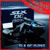 ราคา รอกหยดน้ำชิมาโน่ SHIMANO SLX DC 150 151 HG และ XG มีทั้งหมุนซ้ายและหมุนขวา มีรอบ 6 3 1 7 2 1 8 2 1 (11133134999)