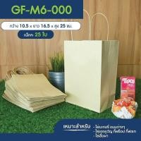 ราคา Greeny ราคาส่ง ถุงกระดาษหูหิ้วสีคราฟท์ (8353185329)