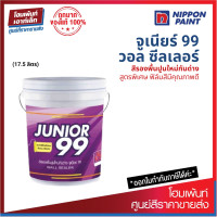 ราคา Nippon Paint Junior 99 Wall Sealer สีรองพื้นปูนใหม่กันด่างสูตรพิเศษ 17 5 ลิตร (19184863448)
