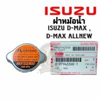 ราคา ฝาหม้อน้ำ ISUZU D MAX D MAX ALLNEW ดีแม็ก ออนิว 8 97942268 1 (20379570047)