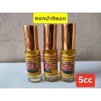 ราคา น้ำมันเหลืองไพลสด ดอกบัว9ดอก มีให้เลือก3 ขนาด ขายจำนวน 1 ขวด (20402021978)