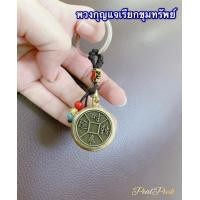 ราคา พวงกุญแจเรียกทรัพย์ พวงกุญแจกังหันดูดขุมทรัพย์ (18007944133)
