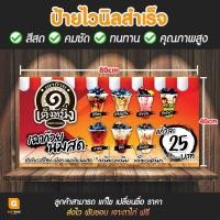 ราคา GB 087 ป้ายไวนิล ป้ายไวนิลเฉาก๊วย ป้ายเฉาก๊วยเต็งหนึ่ง ป้ายเฉาก๊วยนมสด GiftBox Design (20521559816)