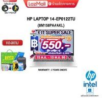 ราคา เก็บคูปองลดสูงสุด 550 ผ่อน 0 10 ด HP LAPTOP 14 EP0122TU 8M158PA AKL i3 N305 ประกัน 2 Y Onsite (20050817191)