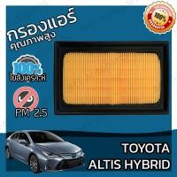 ราคา กรองอากาศเครื่อง โตโยต้า อัลติส ไฮบริด Toyota Altis Hybrid Car Engine Air Filter อัลติด (16353724744)