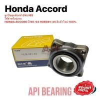 ราคา ลูกปืนดุมล้อหน้ายี่ห้อ NIS ใช้สำหรับรุ่นรถ HONDA ACCORD ปี 90 94 HUB081 45 สินค้าใหม่ 100 (12089994584)