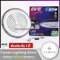 ราคา Eve โคมไฮเบย์ LED High Bay UFO รุ่นExtra 100วัตต์ 200วัตต์ 300วัตต์ Daylight แสงขาว IP44 (20411979349)