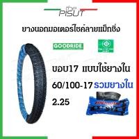 ราคา ยางนอกขอบ17 ยางนอกมอไซค์ขอบ17 ยางนอกมอไซขอบ17 มีจำหน่ายพร้อมยางใน ลายแม็กซิ่ง Maxing เบอร์ 50 100 2 00 60 100 2 25 ยางแต่งเวฟดรีม ยางดรีม ยางGoodride thepisut (19012117891)