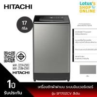ราคา HITACHI ฮิตาชิ เครื่องซักผ้าฝาบน ขนาด 17 กิโล รุ่น SF170ZCV สีเงิน (20075981115)