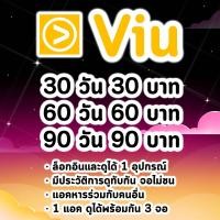 ราคา Viu Premium วิว พรีเมี่ยม ซีรี่ย์เกาหลี แอคหาร (20261646420)
