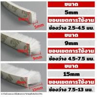 ราคา ส่งจาจไทย เทปซีลขอบประตู เทป3M ติดขอบประตู หน้าต่าง ป้องกันลม กันฝุ่น แมลง ประตูหน้าต่างซีล เทปสักหลาดกาว เทปซีลประตู เทปติดช่องว่างประตู (20522881249)