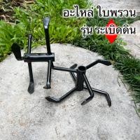 ราคา อะไหล่ใบพรวนดินรุ่น ระเบิดดิน สำหรับใส่หัวพรวนดิน เป็นใบเหล็กSK5 ทนความร้อนสูง (20183400530)