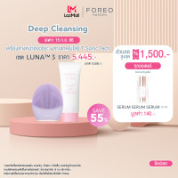 ราคา FOREO LUNA 3 for Sensitive Skin เครื่องล้างหน้า ฟอริโอ้ ลูน่า 3 สำหรับผิวแพ้ง่าย (4287044716)