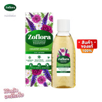 ราคา Zoflora น้ำยาฆ่าเชื้ออเนกประสงค์ โซฟลอรา กลิ่นคันทรี่การ์เด้น 120 มล (15002854834)