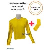 ราคา เสื้อยืดสีพื้นนีออนneonแบบเซตsetเสื้อแขนยาวกับถุงเท้าอกฟรีไซต์44 คอกลมพร้อมส่งแขนจั๊มแขนปล่อย (13545691068)