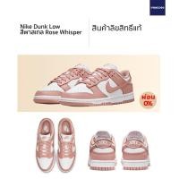 ราคา Nike Dunk Low Rose Whisper ของแท้ 100 (15381272170)