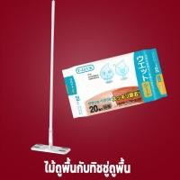 ราคา ส่งฟรี ทิชชู่ถูพื้น ไม้ม็อบถูพื้น ทิชชู่เปียกถูพื้น ไม้ถูพื้น ผ้าเปียก แผ่นเช็ดพื้นชนิดเปียก (19965202420)