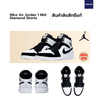 ราคา ลิขสิทธิ์แท้ Authentic NIKE AIR JORDAN 1 MID Diamond Shorts (19705121473)