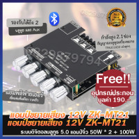 ราคา แอมป์ขยายเสียงจิ๋ว เครื่องแอมป์ขยายเสียง ZK MT21 แอมจิ๋วบลูทูธ แอมป์จิ๋วบลูทูธ แอมป์จิ๋วแรงๆ แอมจิ๋ว12v เครื่องเสียงรถ เพราเวอร์แอมป์ เเอมจิ๋ว12vเเรงๆ แอมจิ๋วบลูทูธ แอมป์จิ๋ว แอมป์จิ๋ว แอมจิ๋วบลูทูธ แ