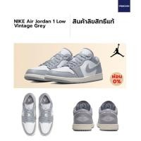 ราคา ลิขสิทธิ์แท้ Authentic NIKE Air Jordan 1 Low VINTAGE GREY (18783977838)