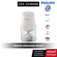 ราคา PHILIPS เครื่องบดสับ รุ่น HR1393 สีขาว 450 วัตต์ 0 7 ลิตร (17296451828)