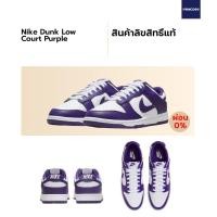 ราคา ลิขสิทธิ์แท้ Authentic Nike Dunk Low Court Purple ของแท้ 100 (19691250570)