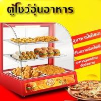 ราคา ตู้โชว์และอุ่นอาหาร ตู้อุ่นร้อน ตู้โชว์พาย (5307388013)