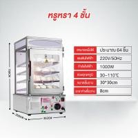 ราคา ตู้นึ่งซาลาเปาขนมจีบเชิงพาณิชย์ เครื่องนึ่งไฟฟ้าสำหรับซาลาเปาและขนมจีบ ตู้นึ่งโชว์ซาลาเปาขนมจีบรักษาอุณ EPSB 50D (18059134950)