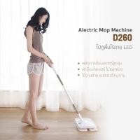 ราคา ทักแชทรับส่วนลด Alectric Mop Machine ไม้ถูพื้นไฟฟ้าไร้สาย LED D260 (14564546701)