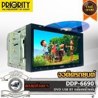 ราคา ส่งไว PRIORITY DDP 6690 จอติดรถยนต์ วิทยุรถยนต์ เครื่องเล่นติดรถยนต์ 2din 2ดิน เครื่องเล่นDVD เครื่องเล่นแผ่น ติดรถยนต์ (14923660654)