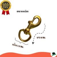ราคา ตะขอทองเหลือง ตะขอจูงวัว ควาย ม้า สุนัข ตะขอคล้อง ชนิดหนาพิเศษแข็งแรง (17470081150)
