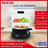 ราคา หม้อนึ่ง TEFAL หม้อนึ่งไฟฟ้า รุ่น VC139810 กำลังไฟ 800 วัตต์ (12907765272)