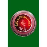 ราคา สีผึ้งฮาซีมัส ความรัก (19383510748)
