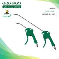 ราคา Hark Caput ปืนฉีดลม ขนาด AD 2 AD 3 สินค้าแท้100 (12703486045)