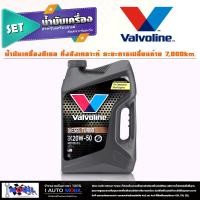 ราคา ประหยัดที่สุด วาโวลีน DIESEL TURBO ดีเซล เทอร์โบ วาโวลีน ดีเซล 20W 50 กดเลือกสินค้าได้เลย 8ลิตร 7ลิตร 6ลิตร 1ลิตร (18973246216)