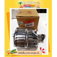 ราคา ท่อไอเสีย G 200 ครบชุด ฮอนด้าแท้ รหัส 18300 883 N00 สำหรับเครื่องสูบน้ำ เครื่องยนต์ (18822188069)