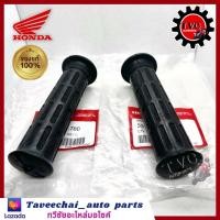 ราคา HONDA ปลอกมือ ปลอกแฮนด์แท้ศูนย์ JSX CX500 CX650 CB1100 CB125 CB400 CB450 GL1000 GL1100 FT500 VF750 VT500 CB550 CB650 (18414736054)