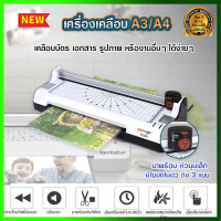 ราคา เครื่องเคลือบ A3 รุ่นใหม่ เครื่องเคลือบบัตร เครื่องเคลือบเอกสาร ที่เคลือบบัตร laminator machine เครื่องเคลือบนามบัตร เครื่องเคลือบระบบร้อน ที่เคลือบบัตร a4 บัตร a4 เครื่อง เคลือบ เคื่องเคลือบบัตร เครื