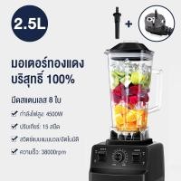 ราคา Index เครื่องปั่น 2 5L Blenders เครื่องปั่นอเนกประสงค์ เครื่องปั่นน้ำผลไม้พลังสูง เครื่องปั่นผลไม้ สมูทตี้ พลังสูง เครื่อ (18143210529)