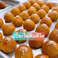 ราคา ขนมคีโต เปี๊ยะไข่เค็ม 1 ชิ้น เปี๊ยะไข่เค็มคีโต ขนมเปี๊ยะ เปี๊ยะไข่เค็มเต็มลูก เปี๊ยะไข่เค็มไร้น้ำตาล (19518050679)