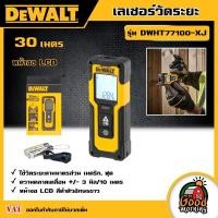 ราคา DEWALT เลเซอร์วัดระยะ 30 เมตร รุ่น DWHT77100 XJ เลเซอร์ เลเซอร์วัดระยะ วัดระยะ เครื่องวัดระยะ เครื่องวัดเลเซอร์ เครื่องมื่อช่าง ดีวอลท์ (19225787417)