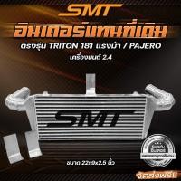 ราคา ชุดอินเตอร์ซิ่งแทนเดิมสาวก ไทรทัน ใส่แทนของเดิมได้เลยครับ (20311783460)