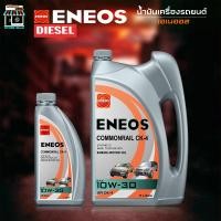 ราคา ENEOS ดีเซล น้ำมันเครื่องดีเซล ENEOS COMMONRAIL CK 4 10W 30 เอเนออส คอมมอนเรล CK 4 10W 30 เทคโนโลยีสังเคราะห์ ตัวเลือก 7L 6L 1L (19317725397)