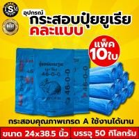 ราคา กระสอบใหม่ มือ1 มีทุกขนาด ทุกกิโลกรัม กระสอบใส่ข้าวสาร กระสอบน้ำตาล กระสอบสาน กระสอบใส่ของ ถุงปุ๋ย ถุงใส่ของ แบบหนา สะอาด กระสอบ เกรด A พร้อมส่ง (15698350261)