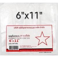 ราคา ถุงหิ้ว พลาสติก เกรดA แพค100ใบ ตราดาว ขนาด 6x11 และ 6x14 (11011338437)