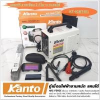 ราคา KANTO ตู้เชื่อม KANTO 450A รุ่น KT IGBT 451 มีระบบ ARC FORCE ในตัว ใช้ลวด 2 6 4 มม แถมฟรี ลวดเชื่อม 100 เส้น แว่นออโต้ (7744229738)