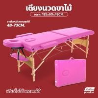 ราคา เตียงสปานวดตัว พับเก็บได้ เตียงนวด ขาไม้ ปรับระดับได้ (17293637221)