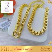ราคา สร้อยคอลายทาโร่ น้ำหนัก 3 บาท ยาว 20 24 นิ้ว สร้อยคอผู้หญิง สร้อยคอผู้ชาย ลายBB (12429874628)